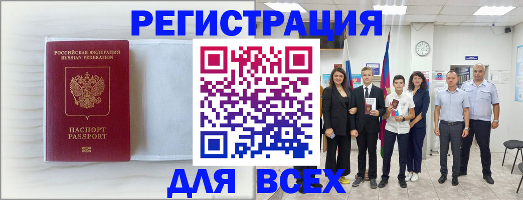 прописка в Бирске